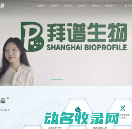 拜谱生物