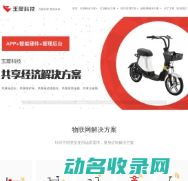 共享APP开发