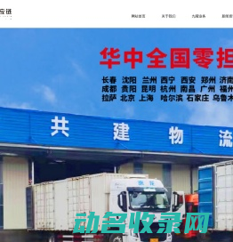 hbjy56.cn,湖北九矅物流集团