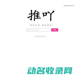 推吖网