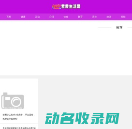 紫霞生活网