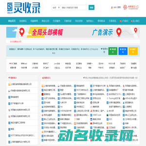 灵收录