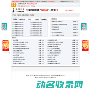 学习轻松网