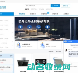 啄木鸟家庭维修