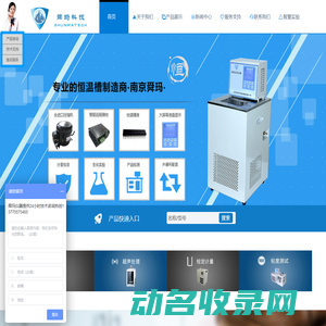 恒温水槽丨低温恒温槽丨恒温油槽丨超声波细胞粉碎机丨超声波细胞破碎仪丨恒温槽